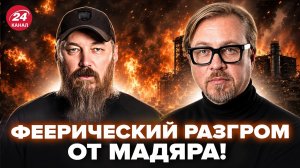 🔥МАДЯР влупил ТАМ, где Путин ТОЧНО НЕ ЖДАЛ! В Кремле АЖ УТРАТИЛИ ДАР РЕЧИ. Лютое ЧП. ТИЗЕНГАУЗЕН
