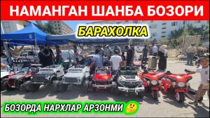 НАМАНГАН ШАНБА БОЗОРИ: БОЛАЛАР МАШИНАСИ, ПЫЛЕСОСЛАР ВА КЕРАКЛИ БУЮМЛАР. #наманган #шанба_бозори