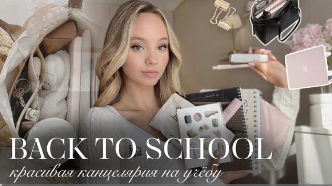 BACK TO SCHOOL 2026 ! Канцелярия на этот учебный год!