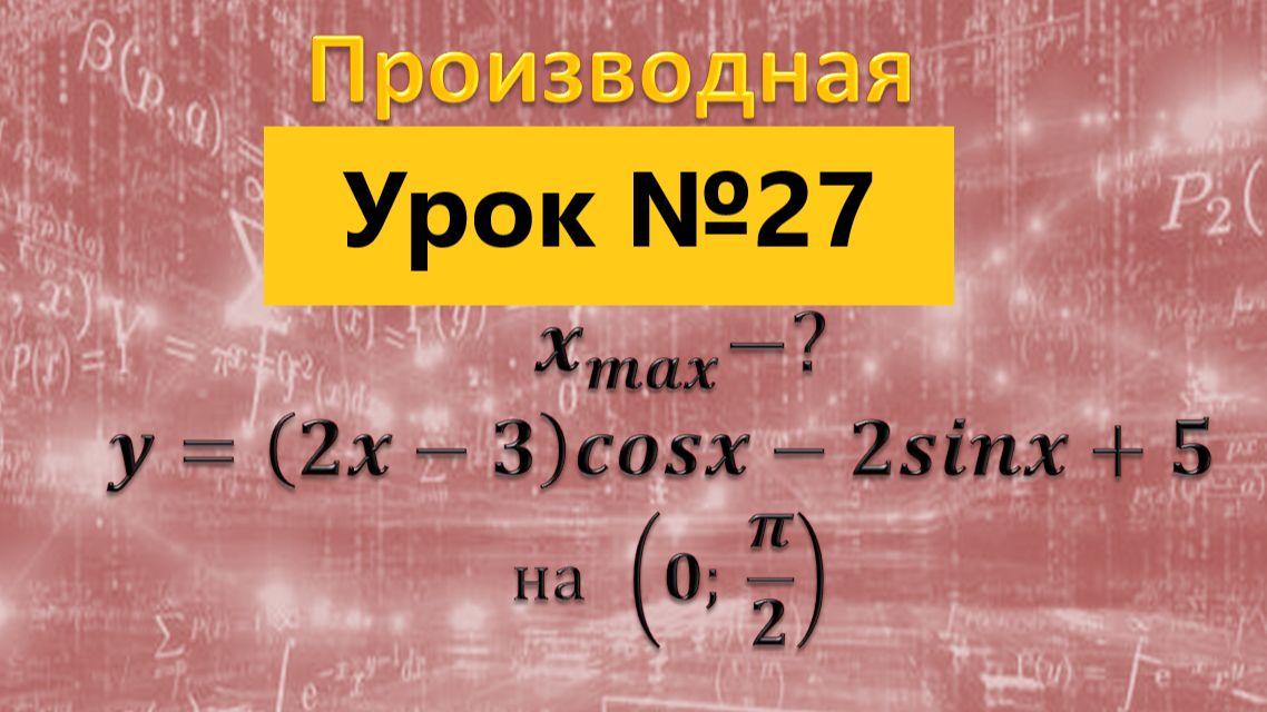 Производная. Задание 12 на профильном ЕГЭ по математике.