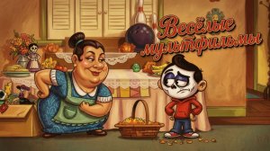 🎬 Супер-мультики для детей. 🌈 Весёлые мультфильмы.