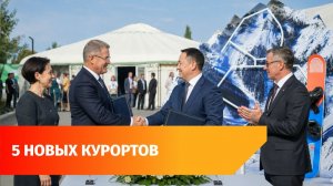 В Башкирии появится 5 новых туристических объектов