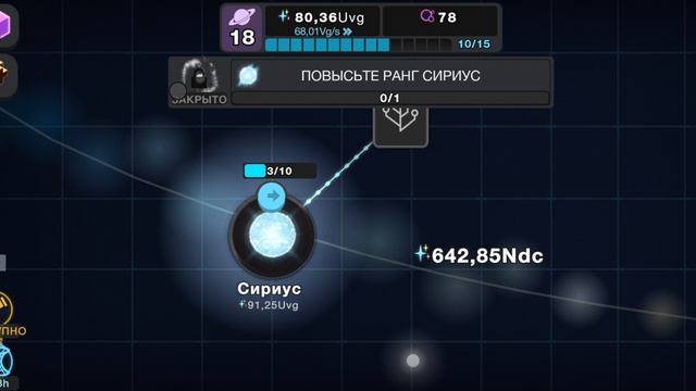 я открыл Сириус в игре клетки E18