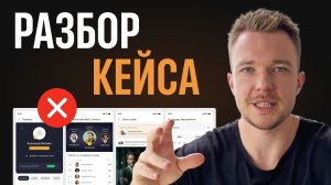 Почему тебя не берут в продукт: UX/UI ошибки в портфолио дизайнера