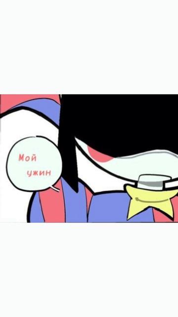 ТЫ МОЙ УЖИН! 🍴