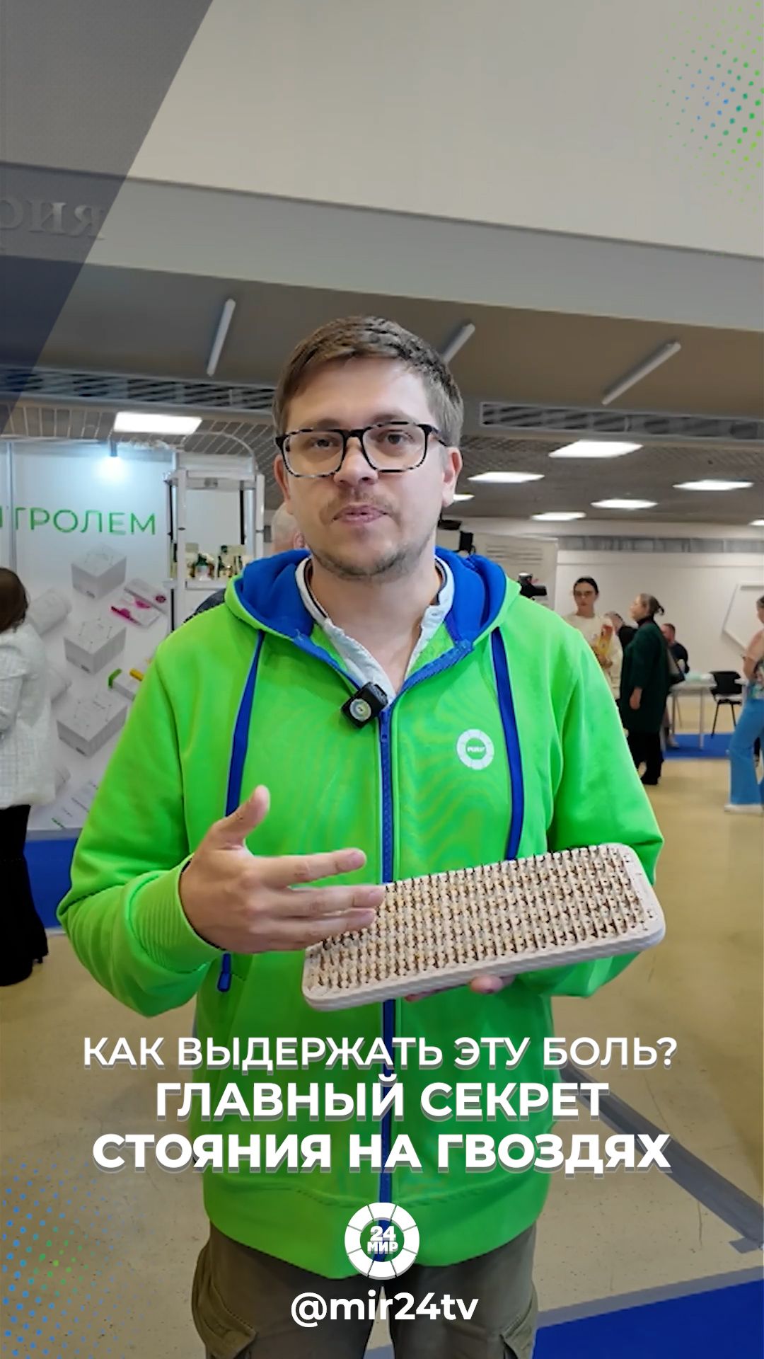 Хождение по гвоздям