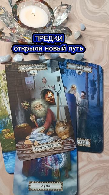 Послание предков🤫 🍀