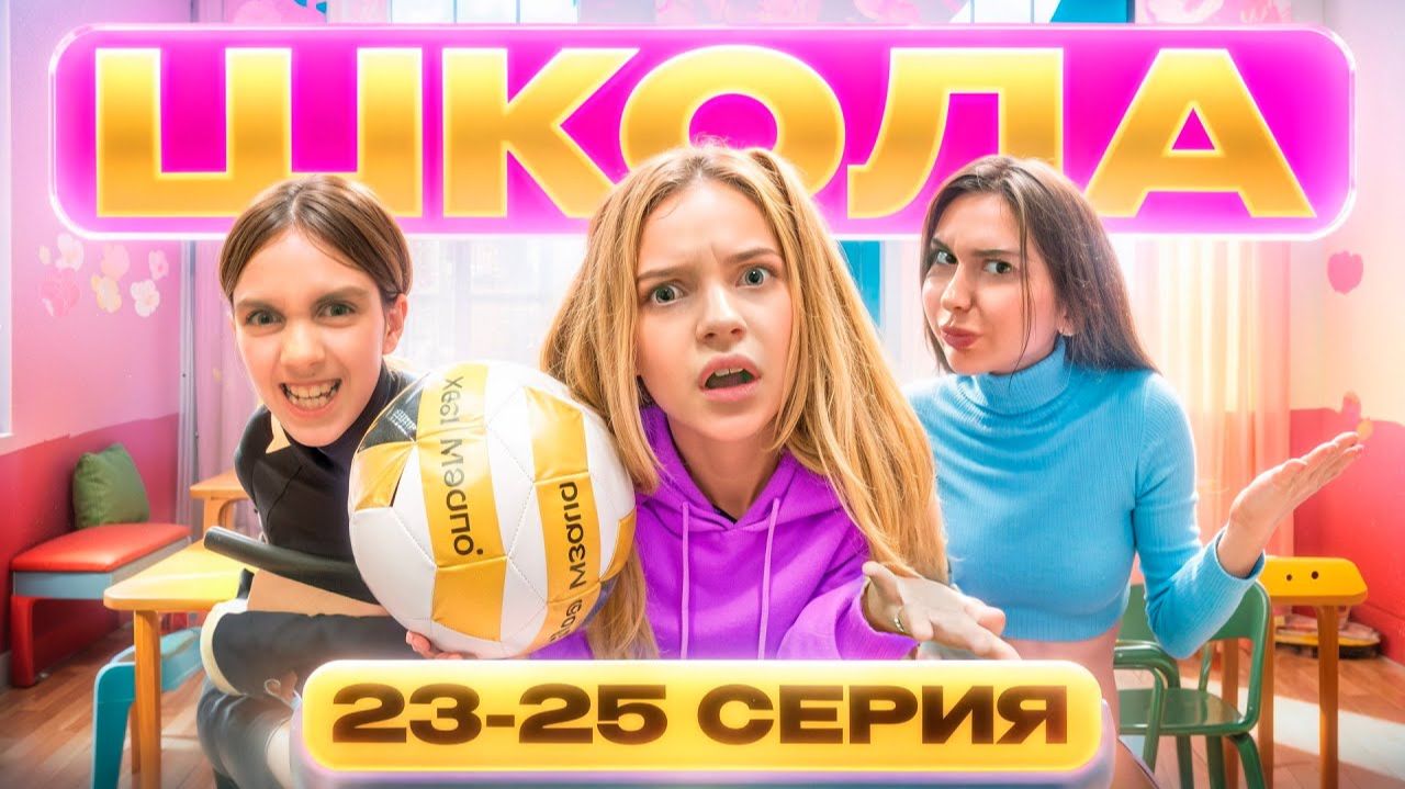 ГЛАЗАМИ ШКОЛЬНИКА： СОРВАЛИ СОРЕВНОВАНИЯ 😳 ДОВЕЛИ УЧИЛКУ 😨 НОВЕНЬКИЙ УНИЗИЛ КЛАСС 😭 СЕРИАЛ ПРО ШКО