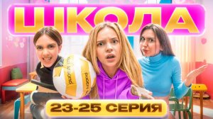 ГЛАЗАМИ ШКОЛЬНИКА： СОРВАЛИ СОРЕВНОВАНИЯ 😳 ДОВЕЛИ УЧИЛКУ 😨 НОВЕНЬКИЙ УНИЗИЛ КЛАСС 😭 СЕРИАЛ ПРО ШКО