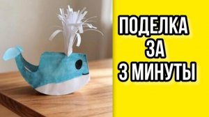 Как сделать кита из бумаги своими руками за 3 минуты | Легкая поделка