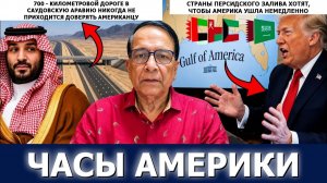 Правин Сохни Залив больше не доверяет Вашингтону Саудиты создали запасной путь