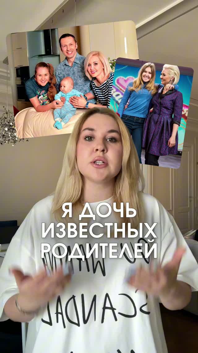 Минусы быть дочерью известных родителей_ часть 2