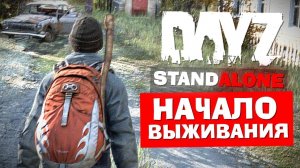 Dayz!!!Выживание с Нуля!!! RU The Walking Dead!!!