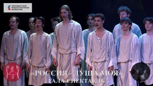 «Аллилуйа», из спектакля «Россия - душа моя». «Hallelujah,» from the play «Russia is My Soul.»