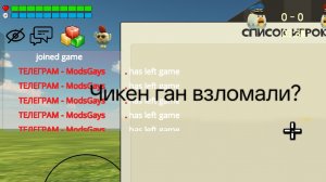 Срочно! Сервера Чикен Гана крашают!