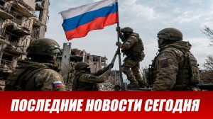 Сводка СВО на 14 августа. Новости СВО. Ситуация на фронте 14.08.2026. Сводка боевых действий