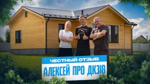 Каркасный дом ДК 318 | Видеоотзыв заказчика | 53 Дома