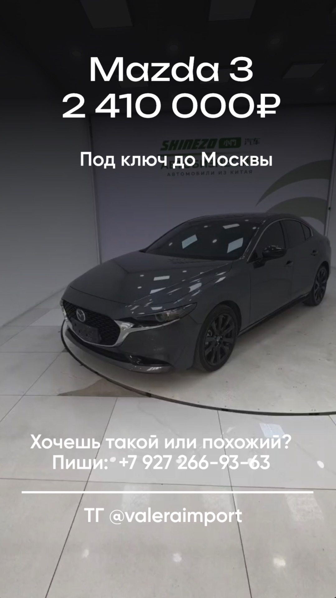 Mazda 3 за 2,41 млн ₽ — и она почти проходит по новым правилам!