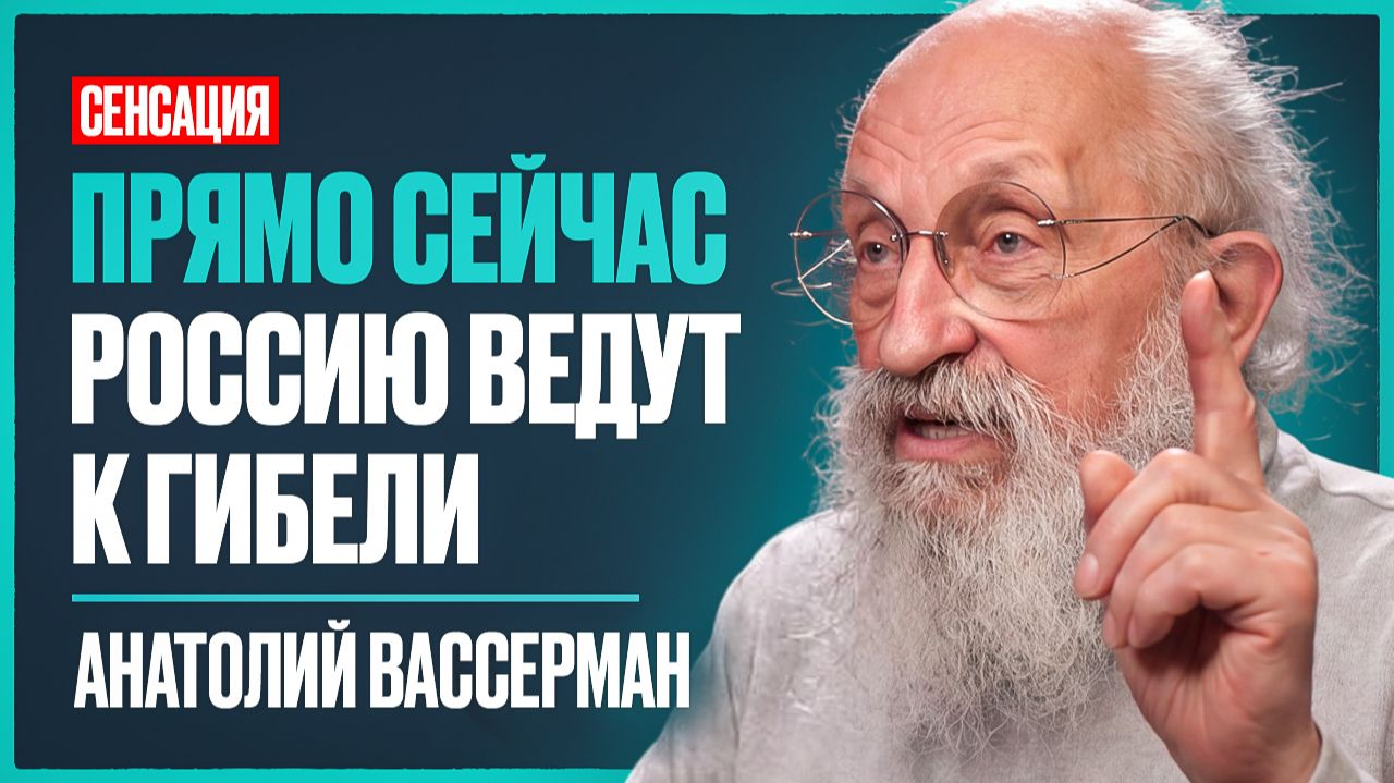 ПРОГНОЗ НА 5 ЛЕТ: чем закончится СВО? Выдержит ли экономика? Что ждёт РФ к 2030 | Анатолий Вассерман