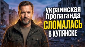 Купянск.Харьковская область(2022) Люди ждут Россию