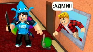 Наказал ТИМЕРОВ АДМИН КОМАНДАМИ в Murder Mystery 2 (Голосовой Чат ROBLOX)