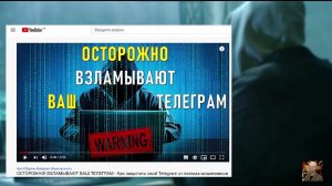 Двухфакторная аутентификация и еще 4 способа надежно ЗАЩИТИТЬ свой ТЕЛЕГРАМ от ВЗЛОМА мошенников