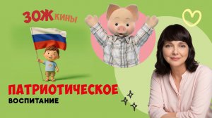 ✨Спокойной ночи, малыши✨ Патриотическое воспитание - ЗОЖкины - 2023/10