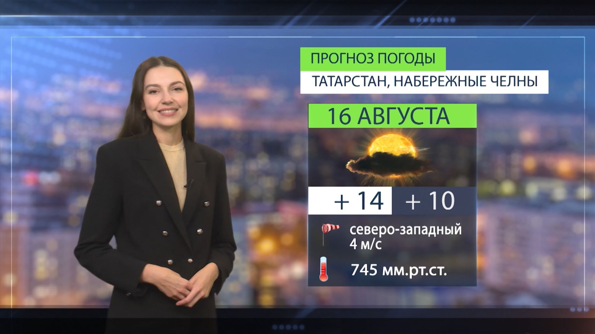 Прогноз погоды в Набережных Челнах на 16 августа 2026 г.