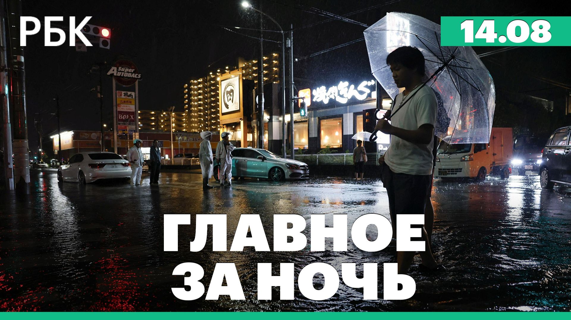 Дрозденко сообщил о возгорании в порту Усть-Луга из-за атаки БПЛА. Рекордные ливни в Японии