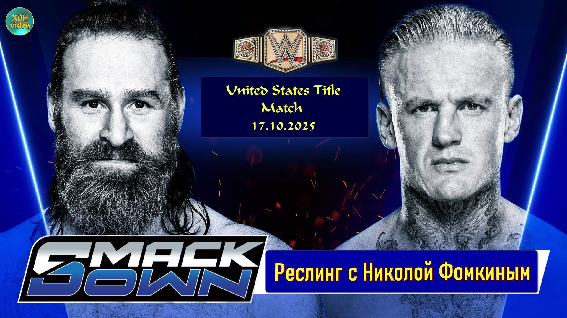 РЕСЛИНГ С Николой Фомкиным! WWE SmackDown СЭМИ ЗЕЙН VS ИЛЬЯ ДРАГУНОВ