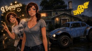 ВОЗВРАЩЕНИЕ В СТАРЫЙ ШТАТ. СКОРЫЙ ПЕРЕХОД НА СВОЙ ЛАУНЧЕР GTA5RP | ONE RP