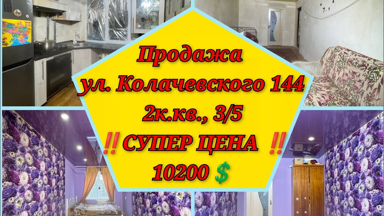 Продажа квартиры 2к., 3/5, г.Кривой Рог, ул. Колачевского 144, 10200$, 0974658575, Жилищный сертифик