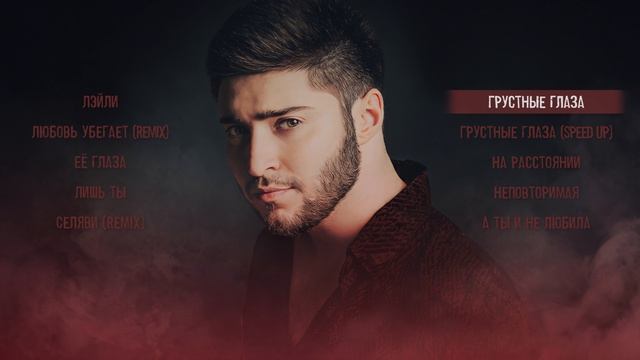 Danial I Сборник песен