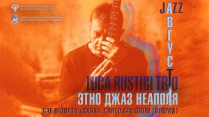 Прямая трансляция. Фестиваль «JazzАвгуст»  «Этно джаз Неаполя»  Luca Rustici trio 15.08.26