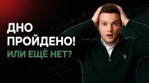 ДОЛЛАР ВЫШЕ 83₽! Что будет с акциями, ОФЗ и рынком дальше?