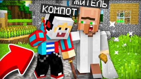 Я ПРЕВРАТИЛСЯ В ДЕДА И ПРОВЕРИЛ ЖИТЕЛЕЙ В МАЙНКРАФТ | Компот Minecraft
