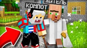 Я ПРЕВРАТИЛСЯ В ДЕДА И ПРОВЕРИЛ ЖИТЕЛЕЙ В МАЙНКРАФТ | Компот Minecraft