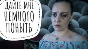 ДЕПРЕССИЯ. ВЫГОРАНИЕ. УПАДОК СИЛ. БЕССМЫСЛЕННОСТЬ БЫТИЯ.