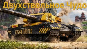 FV249 Castle - Давайте пощупаем этого Монстра ✔