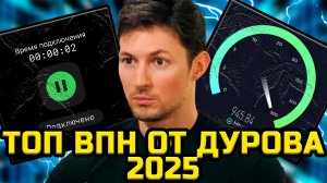🤍ЛУЧШИЙ ВПН✅БЕСПЛАТНО ДЛЯ ДРУЗЕЙ🚀СУПЕР СКОРОСТЬ