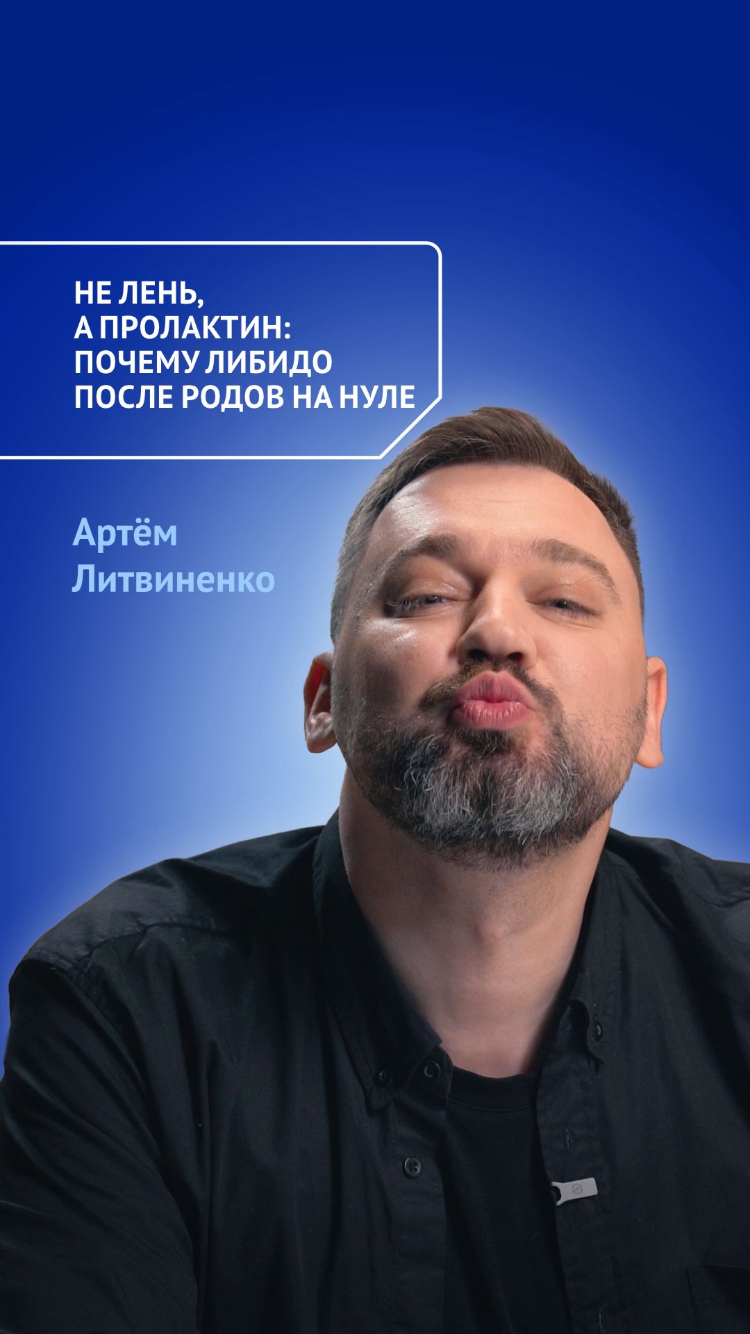 Не лень, а пролактин: почему либидо после родов на нуле