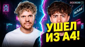 Егорик о разрыве с Владом А4 вся правда  Вписка