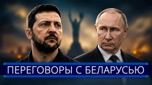 ⚡️ Зеленский сделал шаг к Путину || Лукашенко едет в Киев?