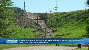 Новости Кисловодска от 14.08.2026 г