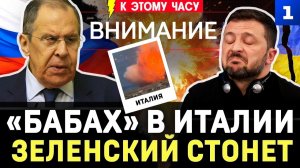 Бабах в Италии Зеленский стонет Украина просит пощады Японцы в ВСУ Тотальная мобилизация