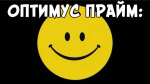ОПТИМУС ПРАЙМ ОАЭОЭАЭОАОЭ.mp4