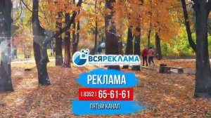 Местная заставка (Пятый канал (Чебоксары), осень 2026)