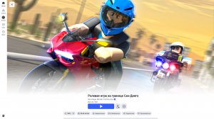 играю в ролевая игра на границе сан-диего