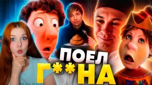 ОТБИТЫЙ РУССКИЙ ОТВЕТ «РАТАТУЮ» - ПЕТРУШКА / Пиксар против Харламова! Реакция на Уголок Акра