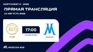 AFL26. NorthWest 2. Day 11. FC BD - Moskvich